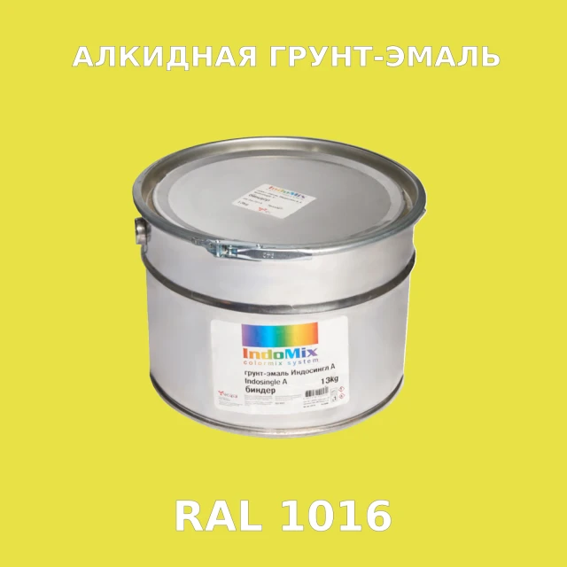 Алкидная антикоррозионная грунт-эмаль ИНДОСИНГЛ, цвет RAL 1016, 1кг