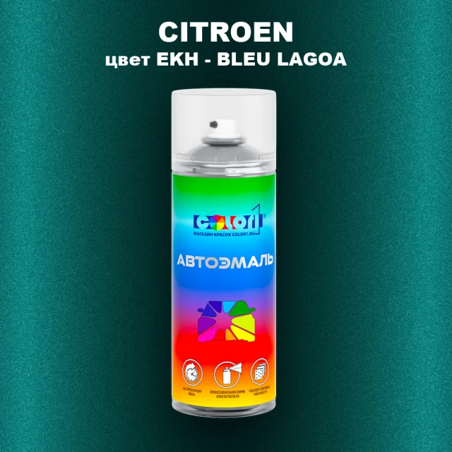 Аэрозольная краска CITROEN, цвет EKH - BLEU LAGOA