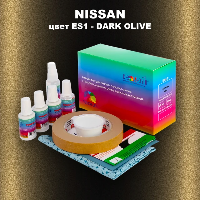 Ремкомплект для ремонта глубоких сколов и царапин NISSAN, цвет ES1 - DARK OLIVE