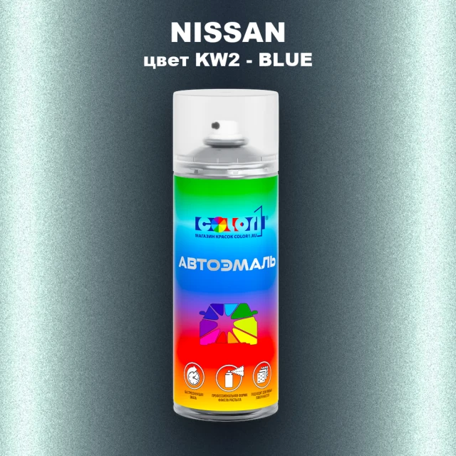 Аэрозольная краска NISSAN, цвет KW2 - BLUE