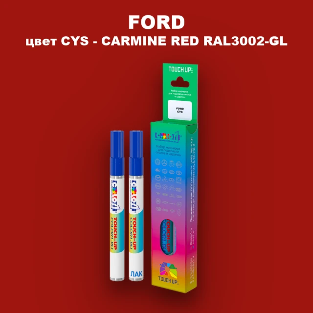 Маркер с краской FORD, цвет CYS - CARMINE RED RAL3002-GL