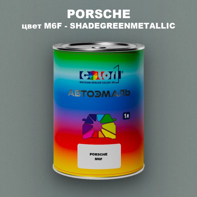 Автомобильная краска PORSCHE, цвет M6F - SHADEGREENMETALLIC