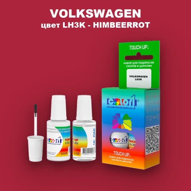 Краска для сколов во флаконе с кисточкой VOLKSWAGEN, цвет LH3K - HIMBEERROT