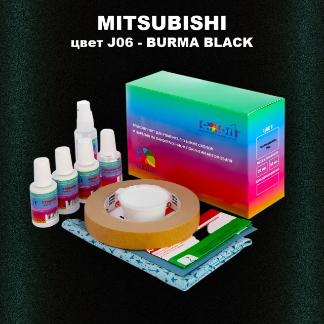 Ремкомплект для ремонта глубоких сколов и царапин MITSUBISHI, цвет J06 - BURMA BLACK