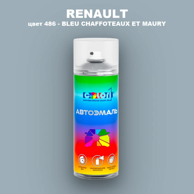 Аэрозольная краска RENAULT, цвет 486 - BLEU CHAFFOTEAUX ET MAURY