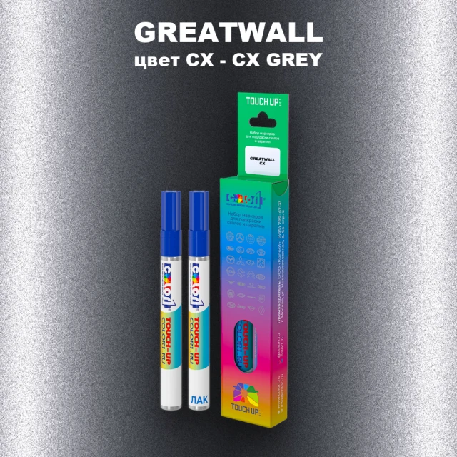 Маркер с краской GREATWALL, цвет CX - CX GREY