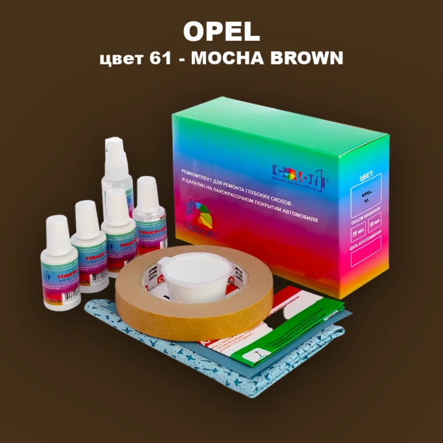 Ремкомплект для ремонта глубоких сколов и царапин OPEL, цвет 61 - MOCHA BROWN