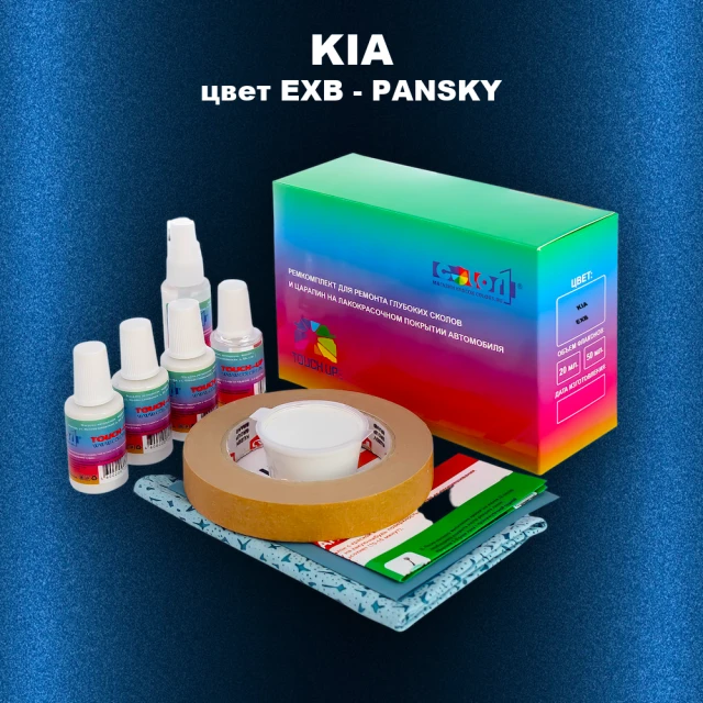 Ремкомплект для ремонта глубоких сколов и царапин KIA, цвет EXB - PANSKY
