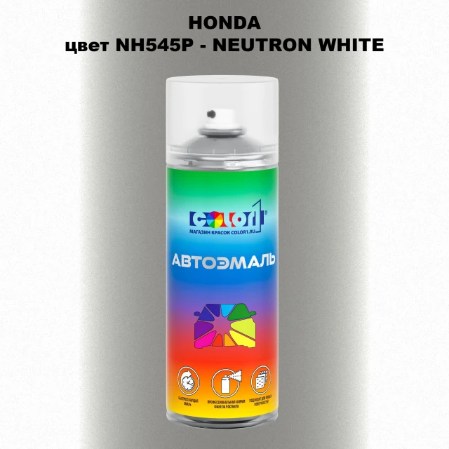 Аэрозольная краска HONDA, цвет NH545P - NEUTRON WHITE