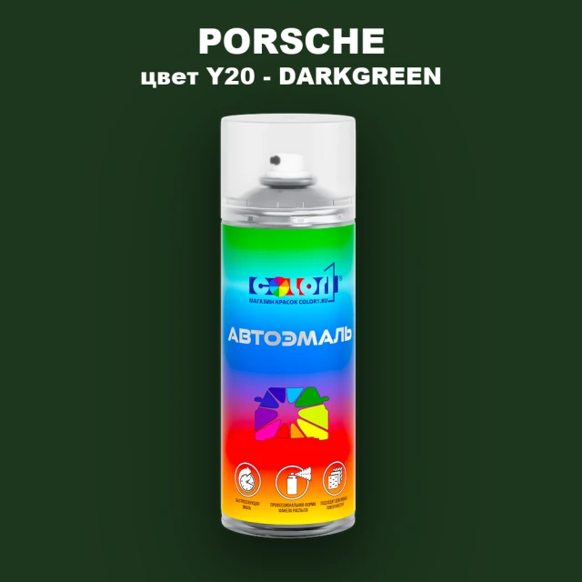 Аэрозольная краска PORSCHE, цвет Y20 - DARKGREEN
