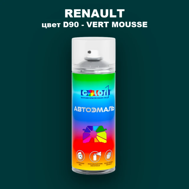Аэрозольная краска RENAULT, цвет D90 - VERT MOUSSE