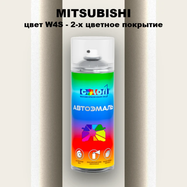 Аэрозольная краска MITSUBISHI, цвет W4S - 2-х цветное покрытие