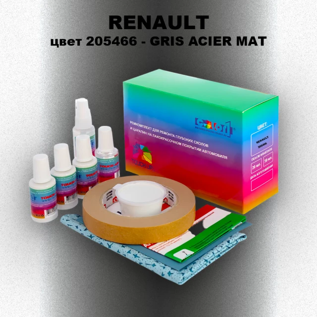 Ремкомплект для ремонта глубоких сколов и царапин RENAULT, цвет 205466 - GRIS ACIER MAT