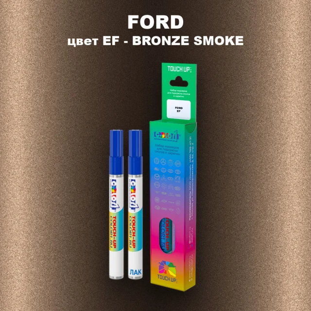 Маркер с краской FORD, цвет EF - BRONZE SMOKE