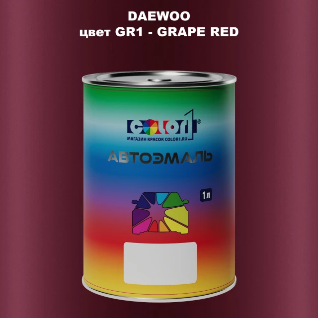 Автомобильная краска DAEWOO, цвет GR1 - GRAPE RED