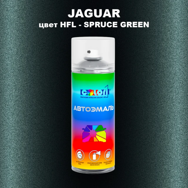 Аэрозольная краска JAGUAR, цвет HFL - SPRUCE GREEN