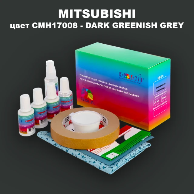 Ремкомплект для ремонта глубоких сколов и царапин MITSUBISHI, цвет CMH17008 - DARK GREENISH GREY