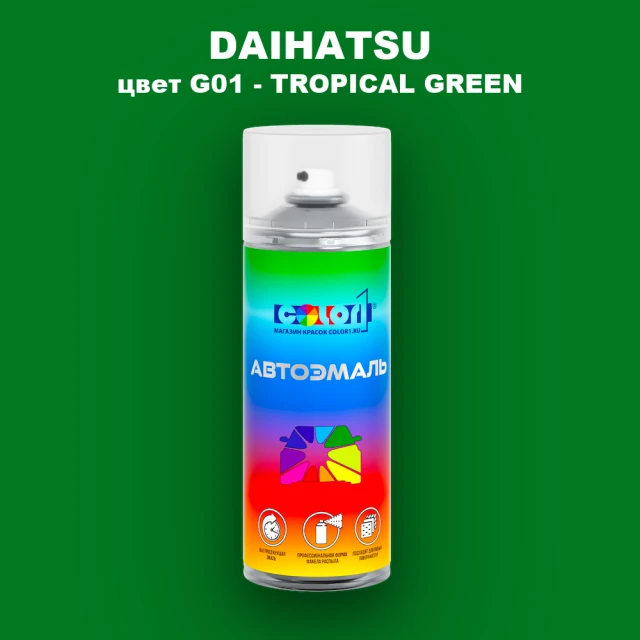 Аэрозольная краска DAIHATSU, цвет G01 - TROPICAL GREEN