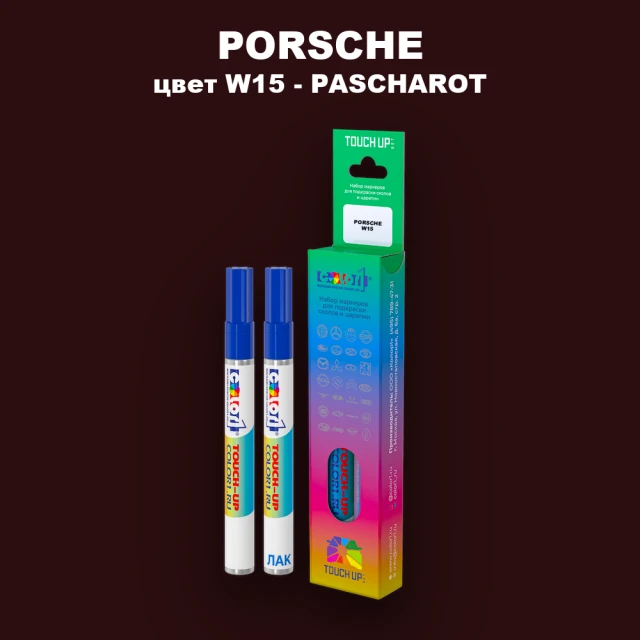 Маркер с краской PORSCHE, цвет W15 - PASCHAROT