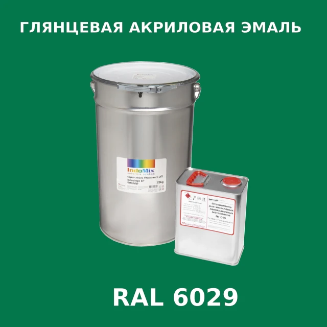 Высокоглянцевая акриловая эмаль ИНДОПУР, цвет RAL 6029, в комплекте с отвердителем, 1кг + 0,25л