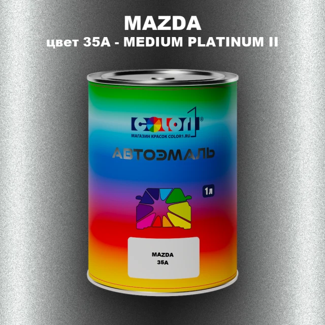 Автомобильная краска MAZDA, цвет 35A - MEDIUM PLATINUM II