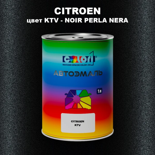 Автомобильная краска CITROEN, цвет KTV - NOIR PERLA NERA