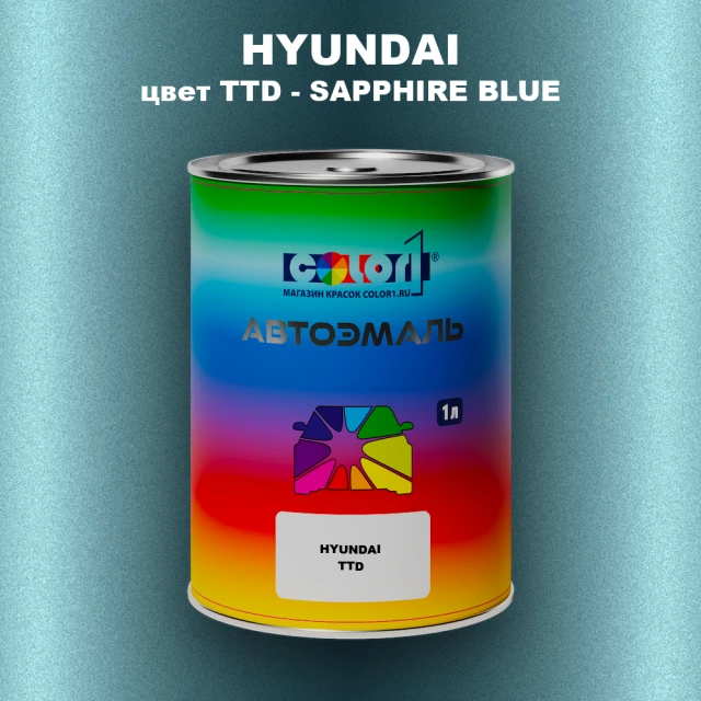 Автомобильная краска HYUNDAI, цвет TTD - SAPPHIRE BLUE