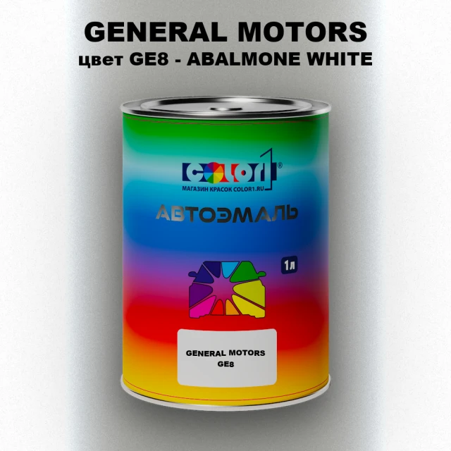 Автомобильная краска GM, цвет  GE8 - ABALMONEWHITE
