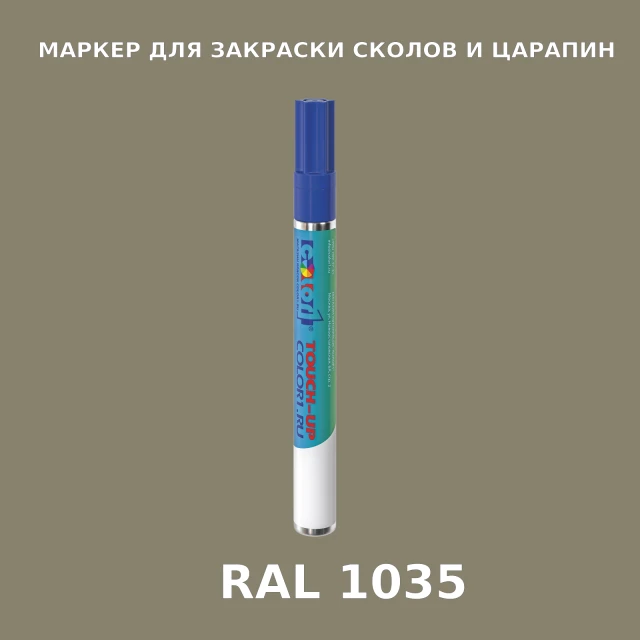 RAL 1035 МАРКЕР С КРАСКОЙ