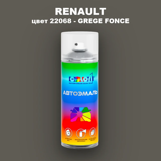Аэрозольная краска RENAULT, цвет 22068 - GREGE FONCE