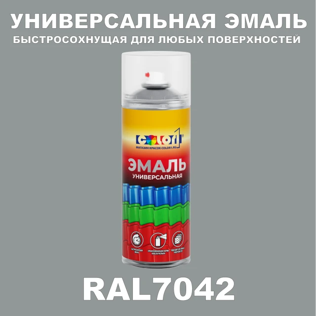 RAL 7042 универсальная аэрозольная краска, спрей 400мл