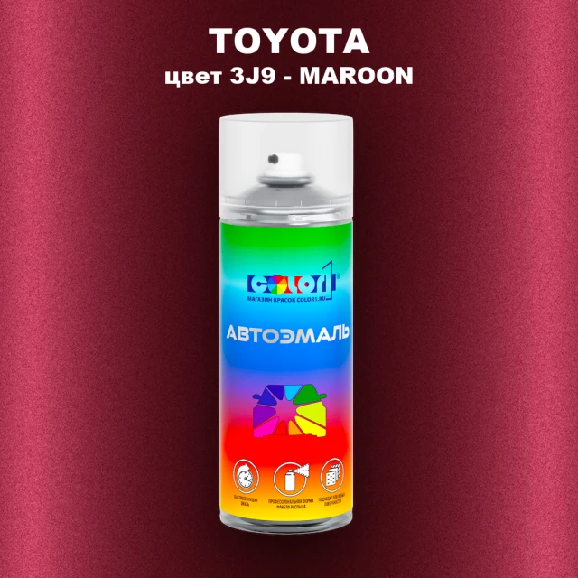 Аэрозольная краска TOYOTA, цвет 3J9 - MAROON