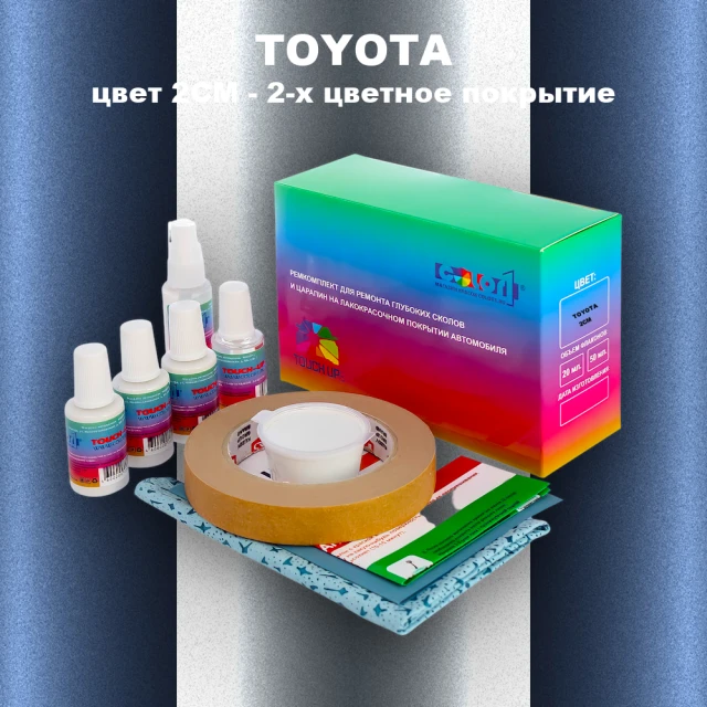 Ремкомплект для ремонта глубоких сколов и царапин TOYOTA, цвет 2CM - 2-х цветное покрытие