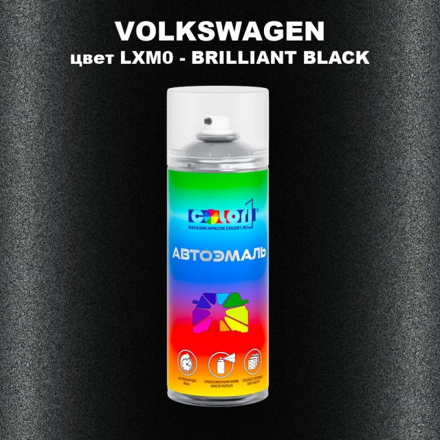 Аэрозольная краска VOLKSWAGEN, цвет LXM0 - BRILLIANT BLACK
