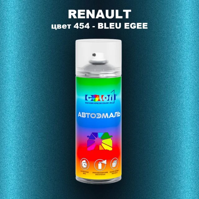 Аэрозольная краска RENAULT, цвет 454 - BLEU EGEE