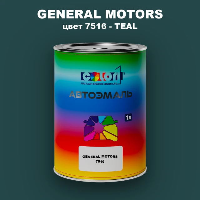 Автомобильная краска GM, цвет  7516 - TEAL