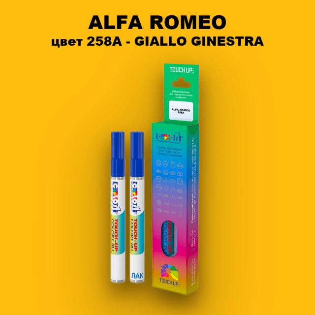 Маркер с краской ALFA ROMEO, цвет 258A - GIALLO GINESTRA