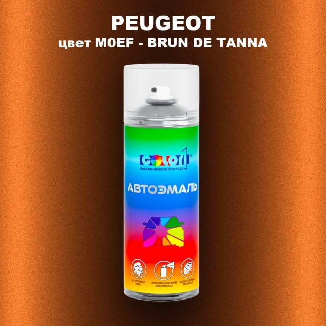 Аэрозольная краска PEUGEOT, цвет M0EF - BRUN DE TANNA