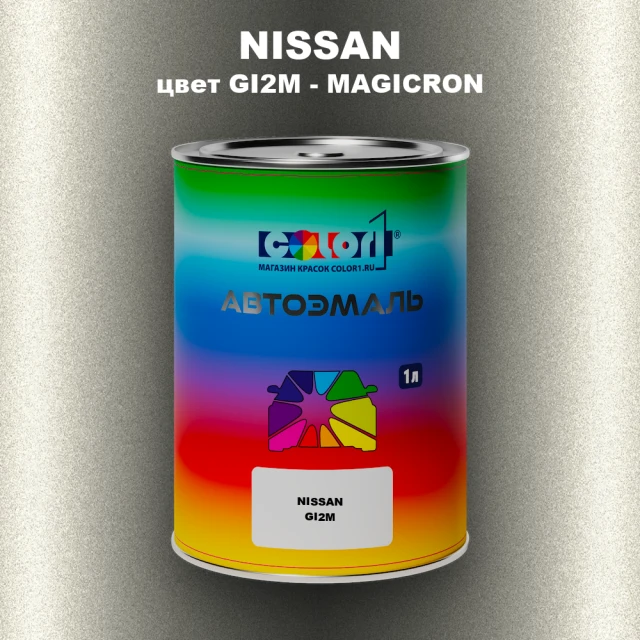 Автомобильная краска NISSAN, цвет GI2M - MAGICRON