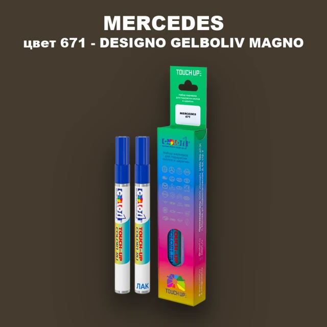 Маркер с краской MERCEDES, цвет 671 - DESIGNO GELBOLIV MAGNO