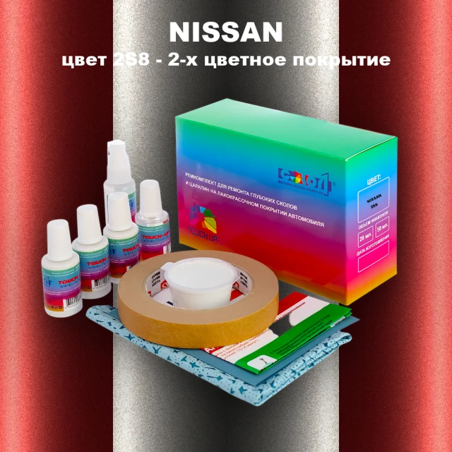 Ремкомплект для ремонта глубоких сколов и царапин NISSAN, цвет 2S8 - 2-х цветное покрытие