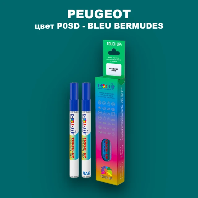 Маркер с краской PEUGEOT, цвет P0SD - BLEU BERMUDES