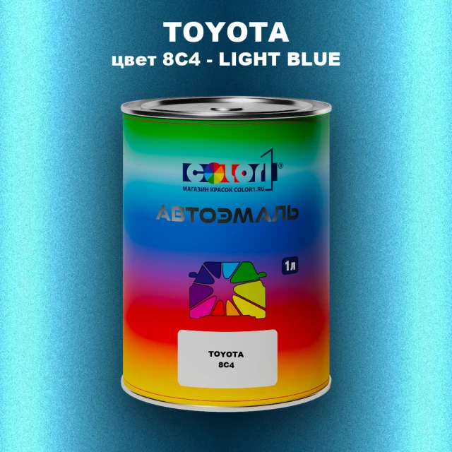 Автомобильная краска TOYOTA, цвет 8C4 - LIGHT BLUE