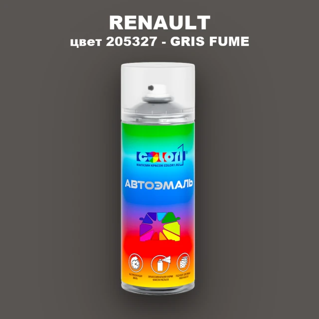 Аэрозольная краска RENAULT, цвет 205327 - GRIS FUME