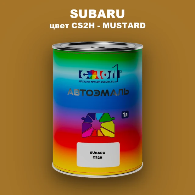 Автомобильная краска SUBARU, цвет CS2H - MUSTARD (2)