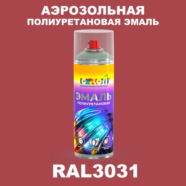 Аэрозольная полиуретановая эмаль, спрей 400мл, цвет RAL 3031 Ориент красный
