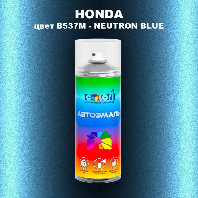 Аэрозольная краска HONDA, цвет B537M - NEUTRON BLUE