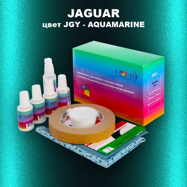 Ремкомплект для ремонта глубоких сколов и царапин JAGUAR, цвет JGY - AQUAMARINE