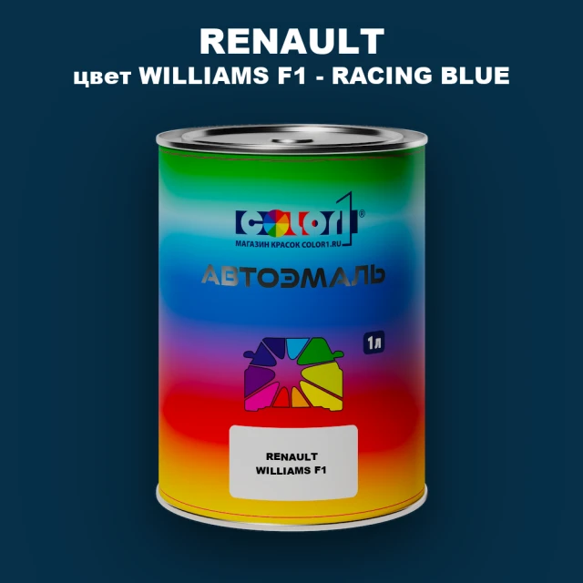 Автомобильная краска RENAULT, цвет WILLIAMS F1 - RACING BLUE