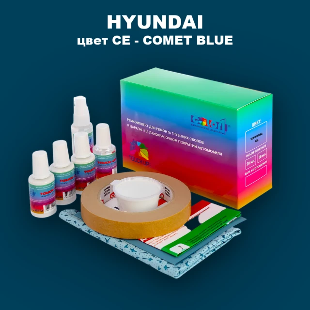 Ремкомплект для ремонта глубоких сколов и царапин HYUNDAI, цвет CE - COMET BLUE